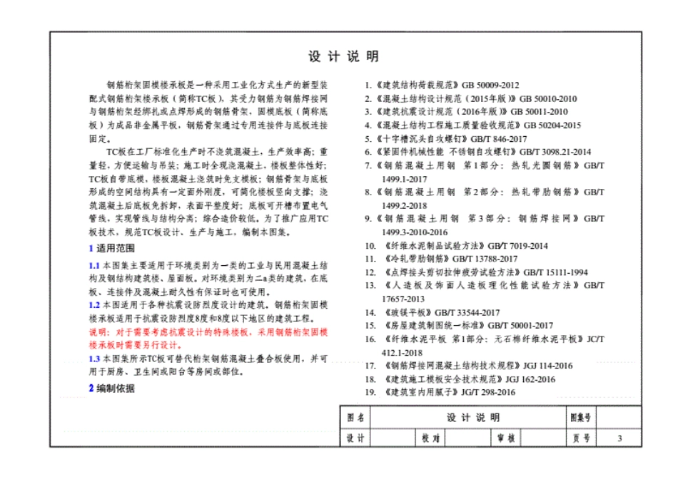 钢筋桁架固模楼承板构造图集----------  .pdf_第3页