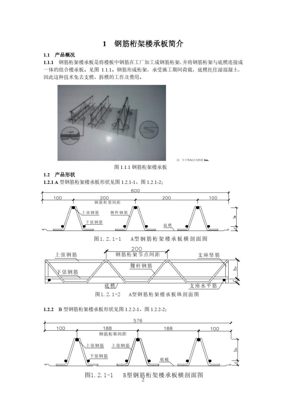 钢筋桁架楼承板设计手册----------  .pdf_第2页