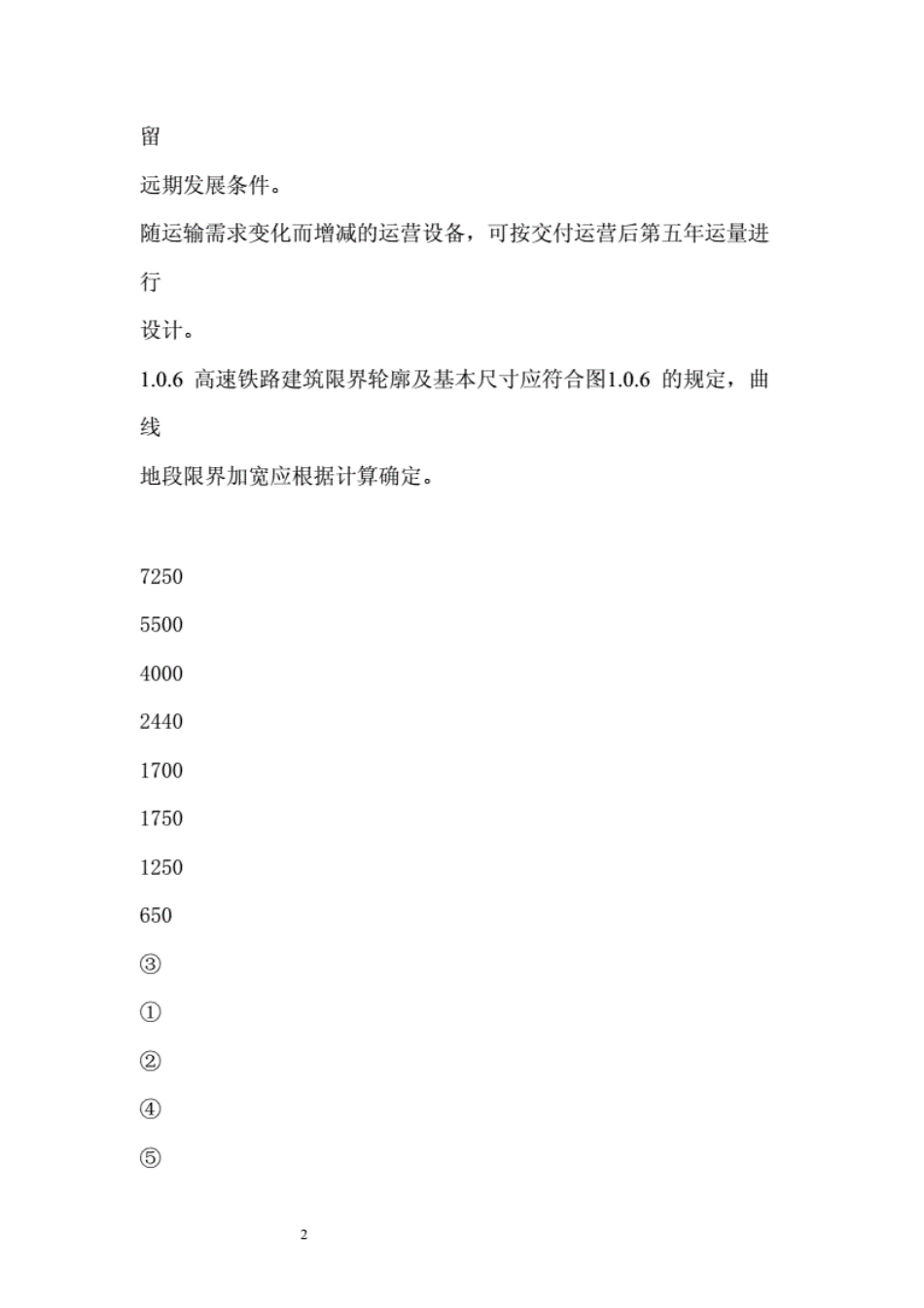 高速铁路设计规范最新版)----------  .pdf_第2页