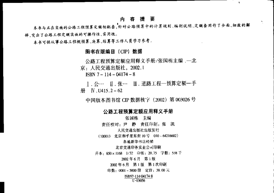 公路工程预算定额释义手册2019----------  .pdf_第3页