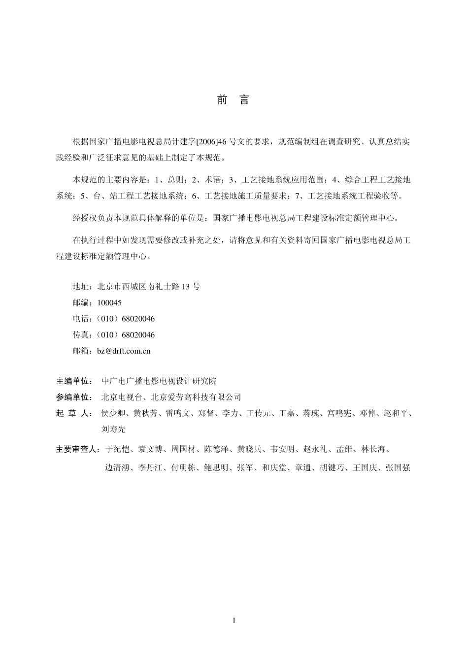 广播电视工程工艺接地技术规范GYT5084---------  .pdf_第3页