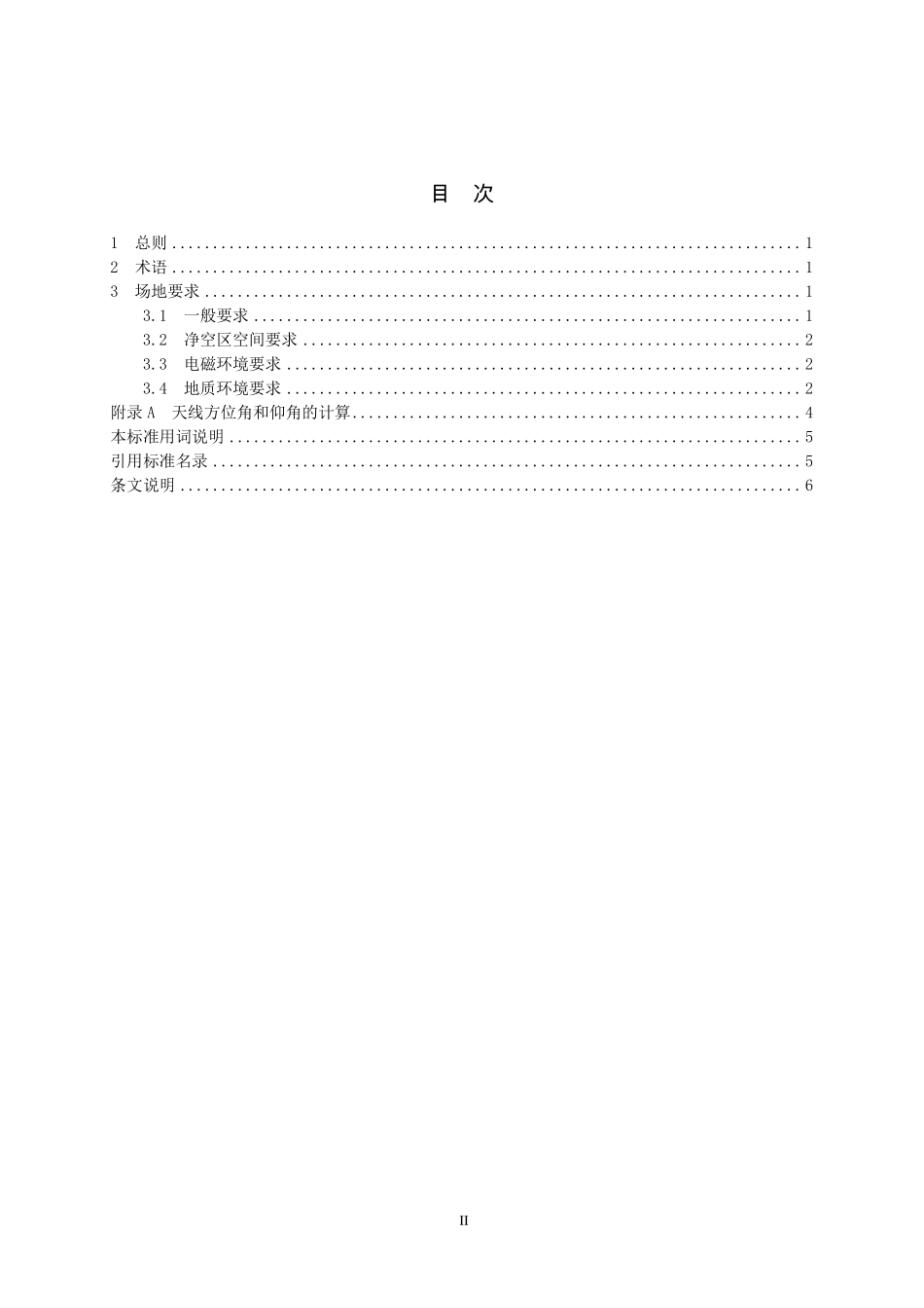 广播电视卫星地球站场地要求GYT5039---------  .pdf_第3页