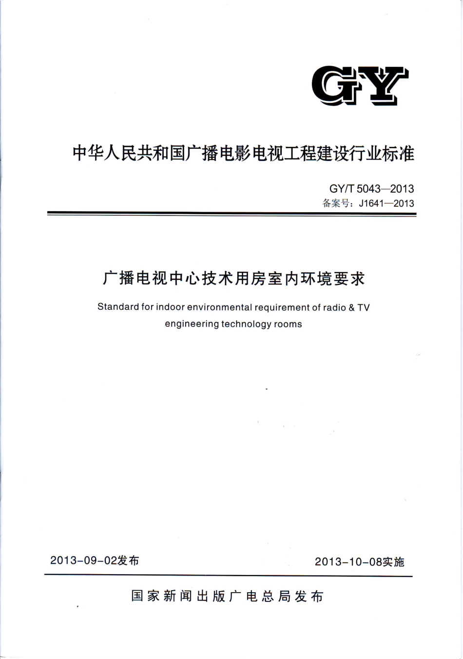 广播电视中心技术用房室内环境要求GYT5043---------  .pdf_第1页