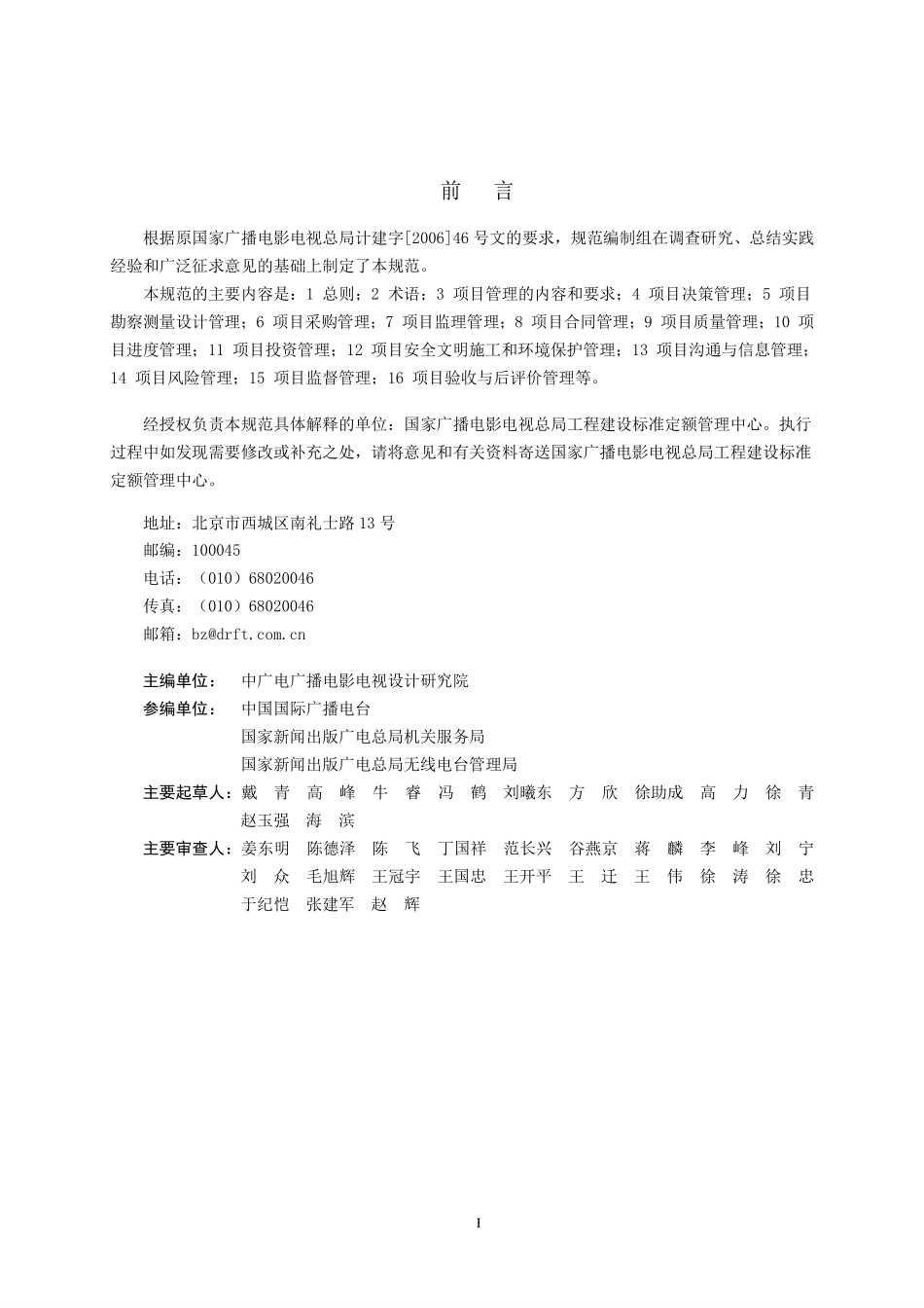 广播电影电视工程建设项目管理规范GYT5091---------  .pdf_第3页