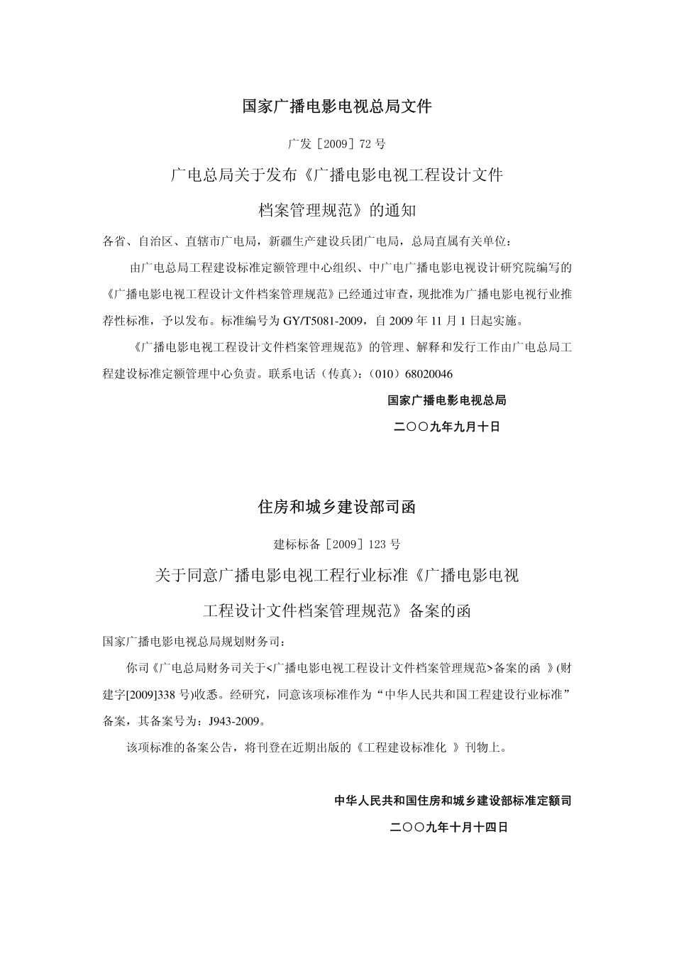 广播电影电视工程设计文件档案管理规范GYT5081---------  .pdf_第2页