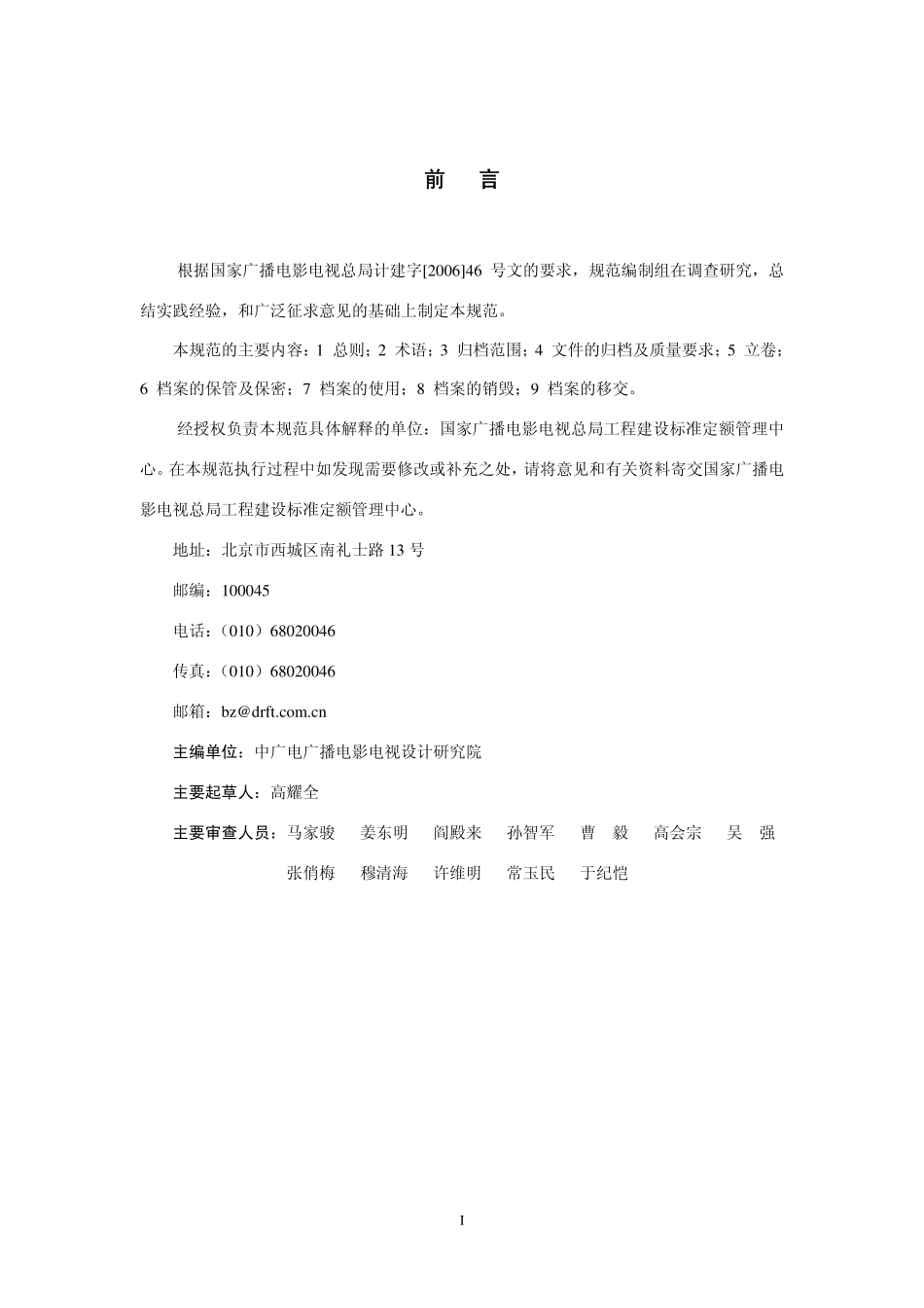 广播电影电视工程设计文件档案管理规范GYT5081---------  .pdf_第3页