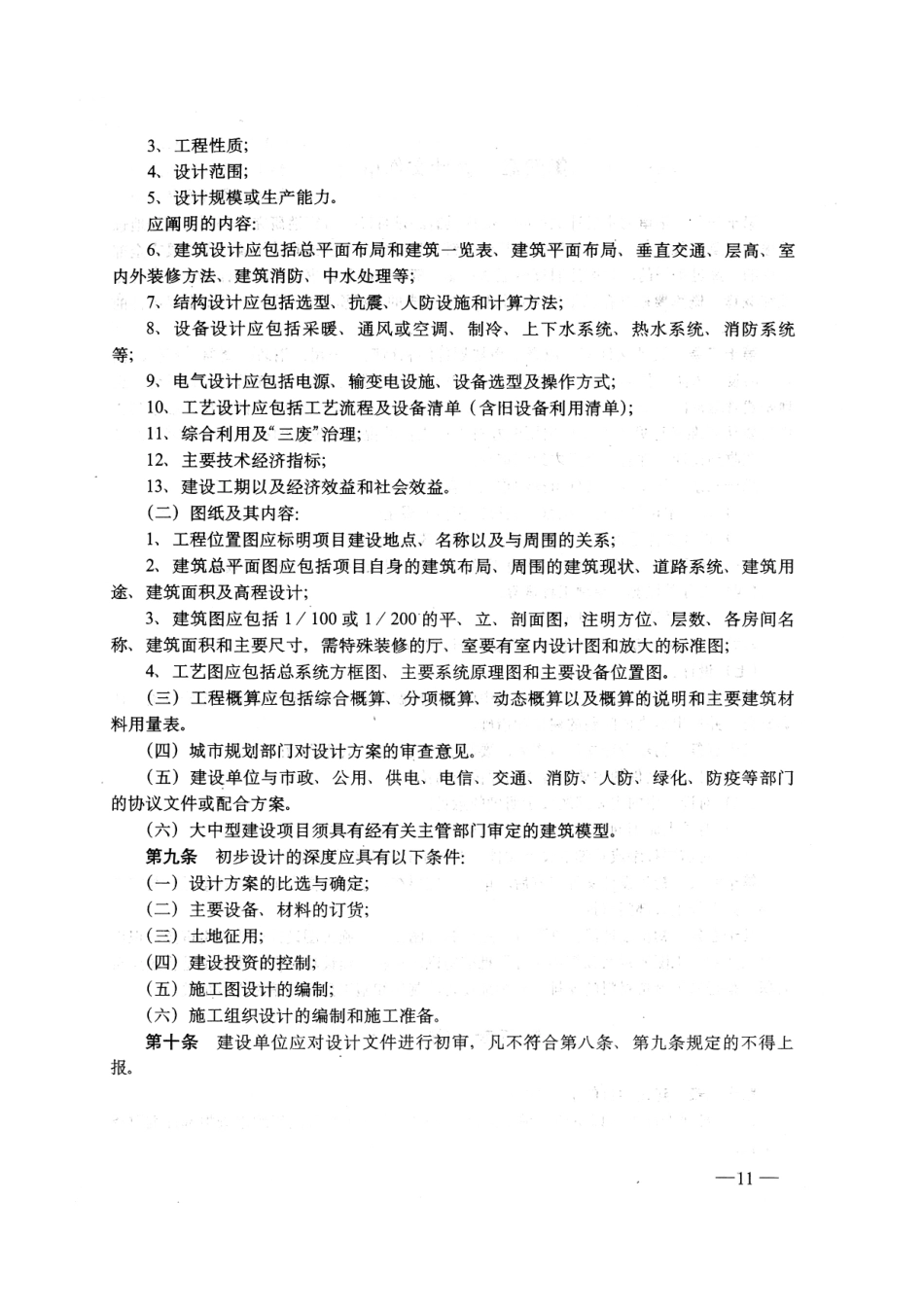 广播电影电视建设项目的设计文件编审办法GY5005-1993---------  .pdf_第3页