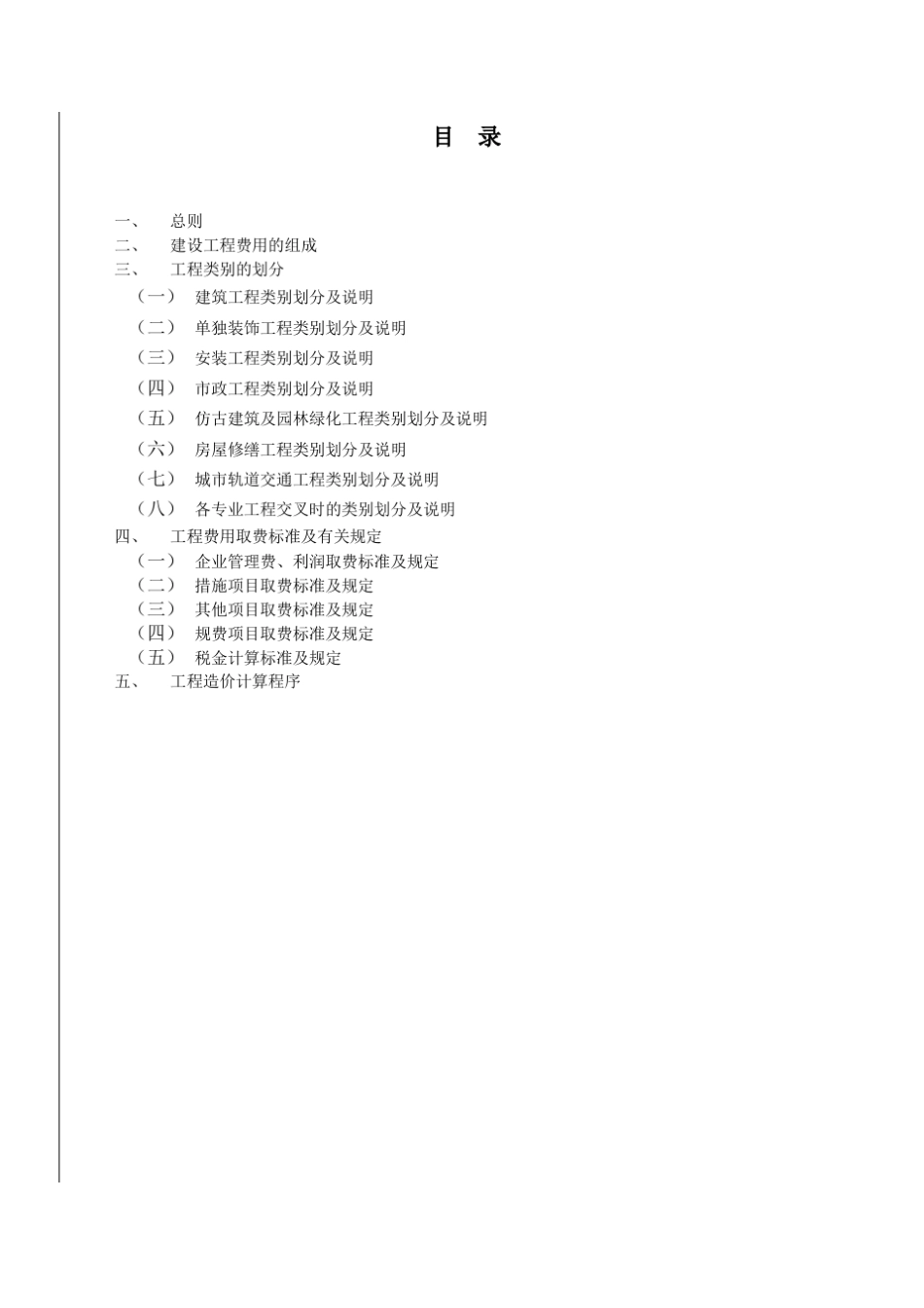 江苏省建设工程费用定额(2014年)299号----------  .pdf_第3页