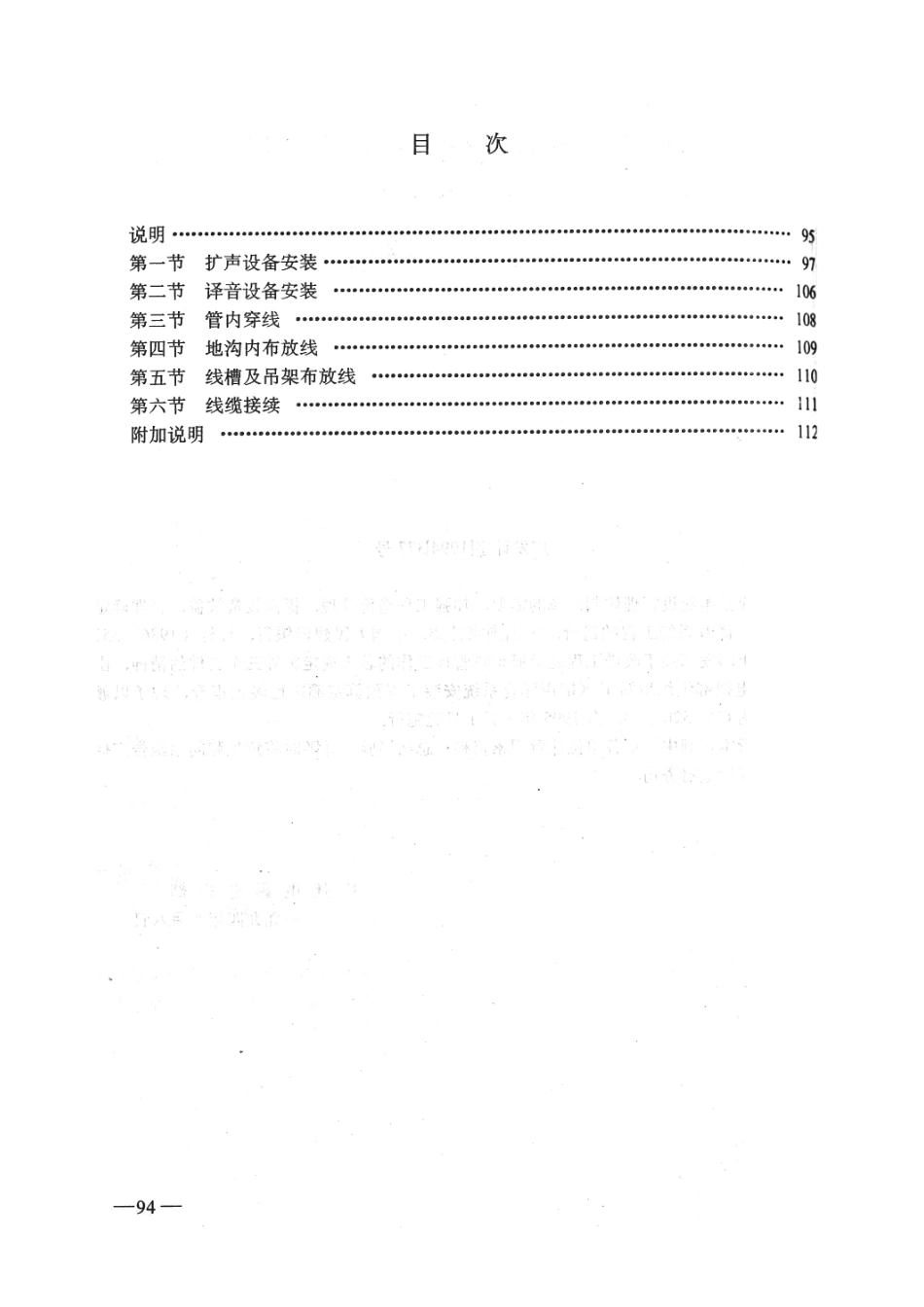 扩声译音系统安装工程概预算定额GY5201-1994---------  .pdf_第2页