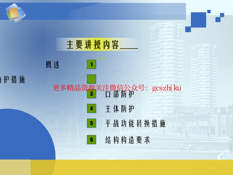 人防地下室设计要点图解(吴涛主讲).pdf_第2页