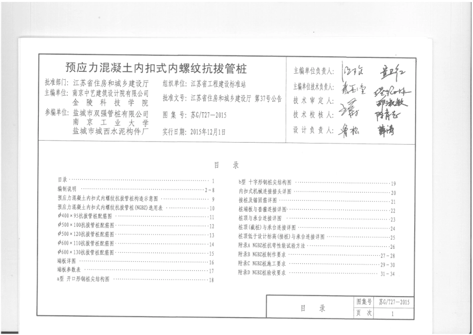 苏GT27-2015预应力混凝土内扣式内螺纹抗拔管桩----------  .pdf_第2页