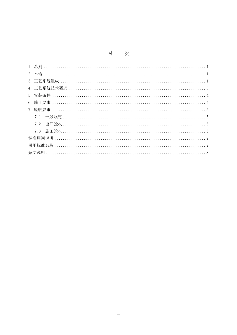 无线广播电视遥控监测站工程技术标准GYT5072-2019---------  .pdf_第3页