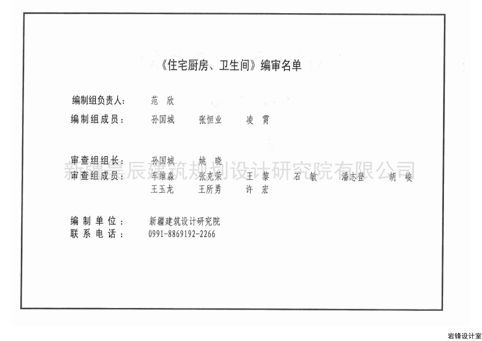 新12J05-2 住宅厨房卫生间.pdf_第2页