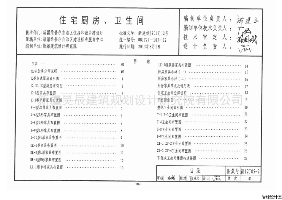 新12J05-2 住宅厨房卫生间.pdf_第3页