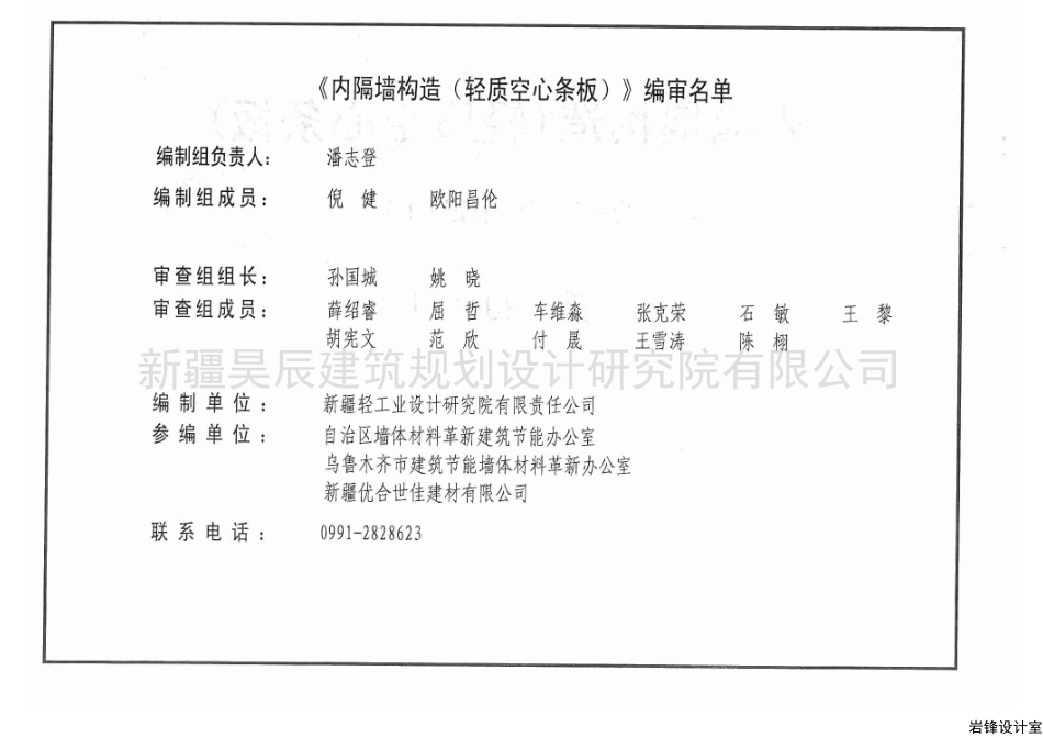 新12J11-1 内隔墙构造(轻质空心条板).pdf_第2页