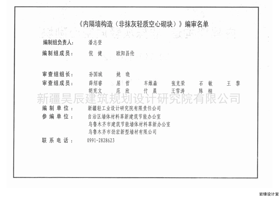 新12J11-2内隔墙构造(非抹灰轻质空心砌块).pdf_第2页