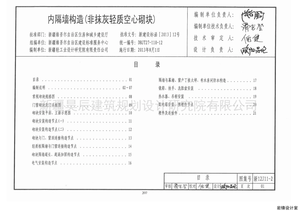 新12J11-2内隔墙构造(非抹灰轻质空心砌块).pdf_第3页