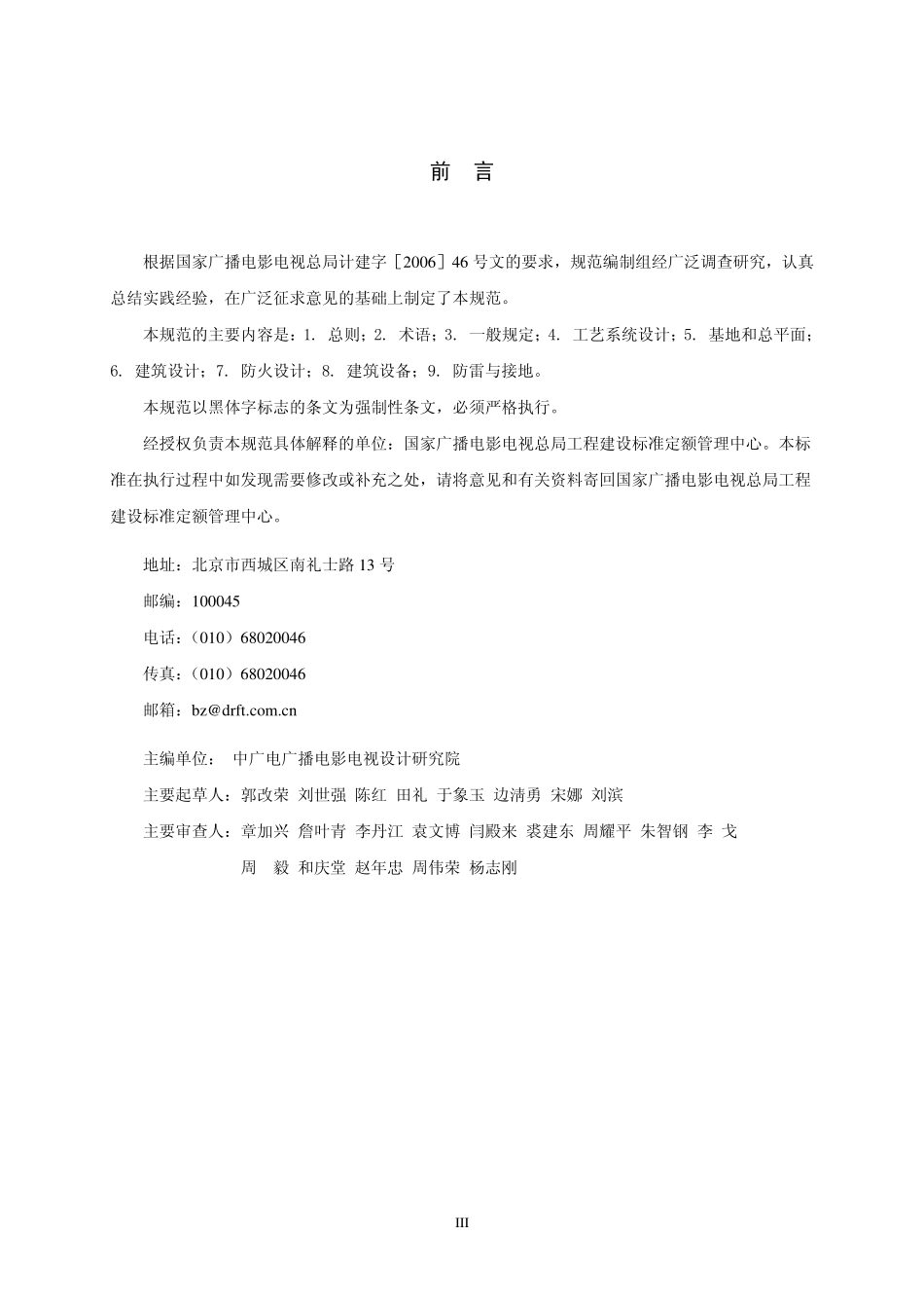 有线广播电视网络管理中心设计规范GY5082---------  .pdf_第3页