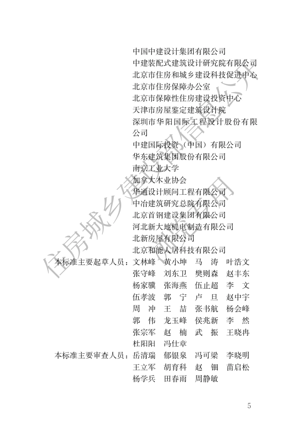 装配式建筑评价标准----------工程交流群加vx：gqq5616.pdf_第2页