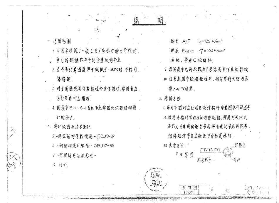 FTT9120 钢结构节点----------  .pdf_第2页