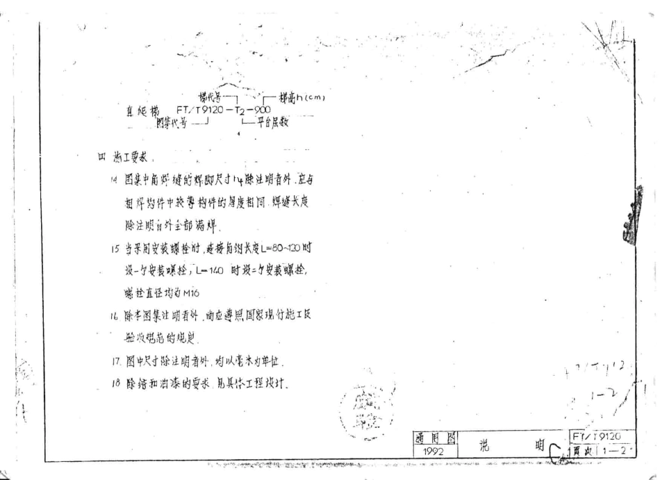 FTT9120 钢结构节点----------  .pdf_第3页