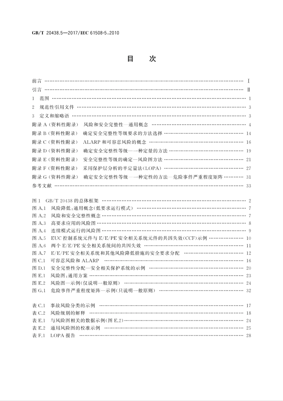 GB∕T 20438.5-2017 电气∕电子∕可编程电子安全相关系统的功能安全 第5部分：确定安全完整性等级的方法示例---------- .pdf_第2页