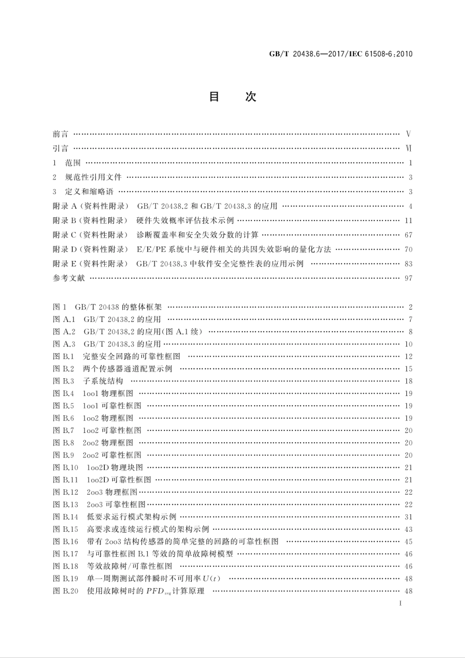 GB∕T 20438.6-2017 电气∕电子∕可编程电子安全相关系统的功能安全 第6部分：GB∕T 20438.2 和GB∕T 20438.3 的应用指南---------- .pdf_第3页