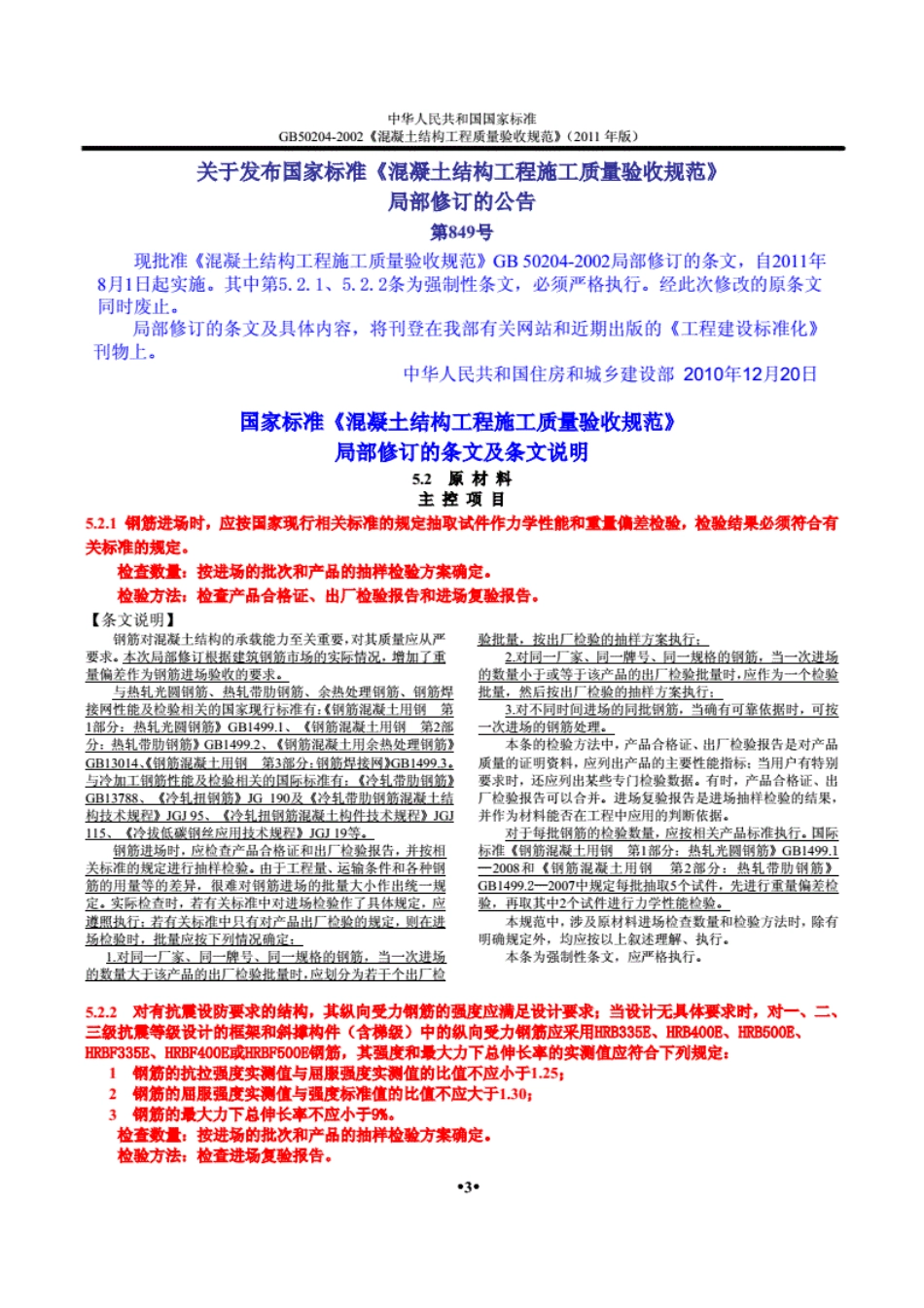 GB50204-2002混凝土结构工程施工质量验收规范(2011版)----------  .pdf_第3页