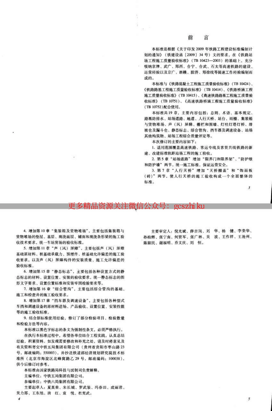 TB10423-2014 铁路站场工程施工质量验收标准.pdf_第3页