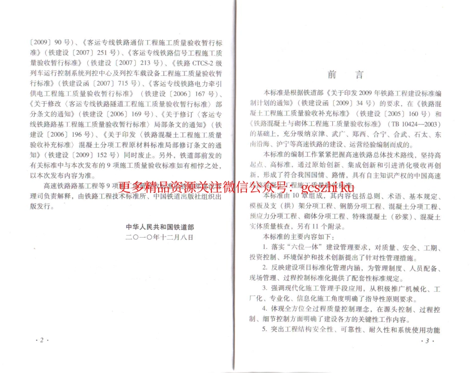 TB10424-2010 铁路混凝土工程施工质量验收标准.pdf_第3页