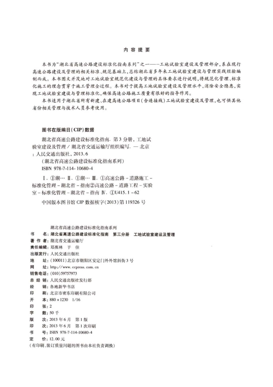 湖北省高速公路建设标准化指南 第三分册 工地试验室建设及管理----------  .pdf_第3页