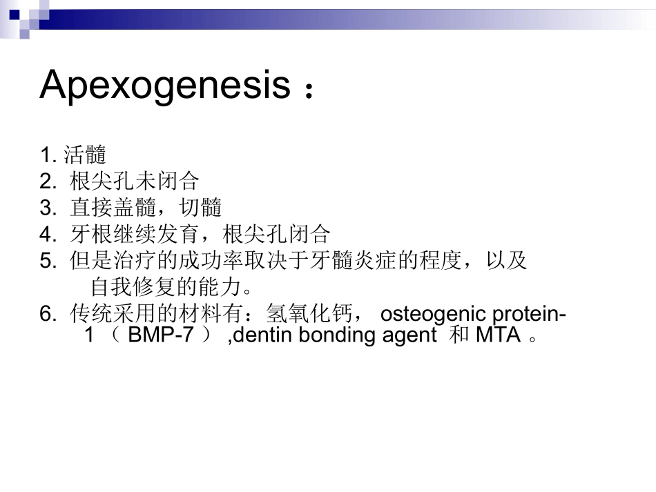 MTA用于治疗根尖孔未闭合的年轻 2011.5.4-1.ppt_第3页