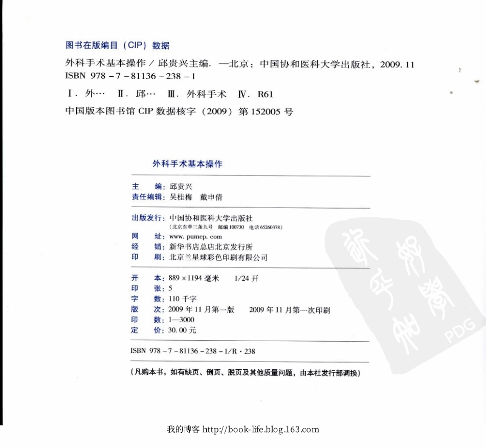 [93-外科手术基本操作].邱贵兴.彩图版.pdf_第3页