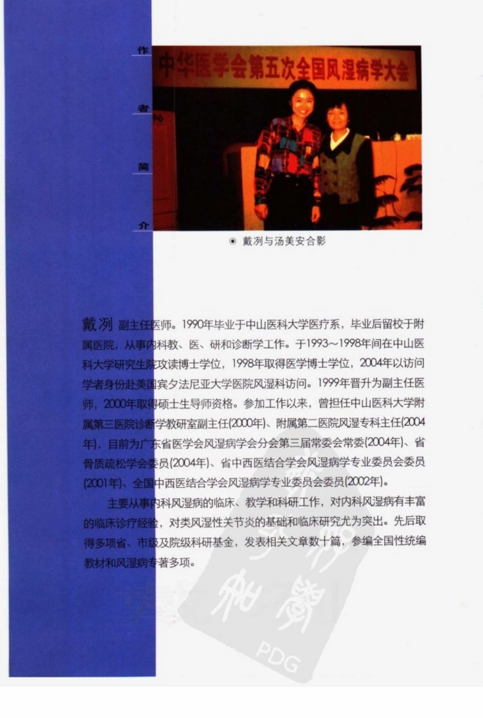 《类风湿性关节炎》，汤美安，戴冽，中山大学出版社，2005.pdf_第3页