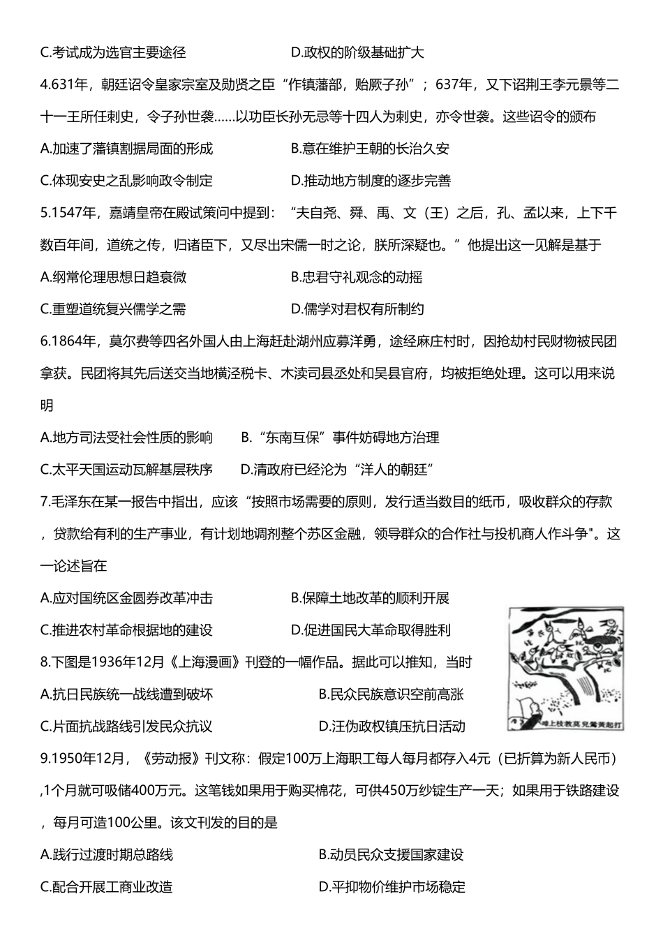 （河南卷）2025届八省联考 新高考适应性联考历史试卷+答案.pdf_第2页
