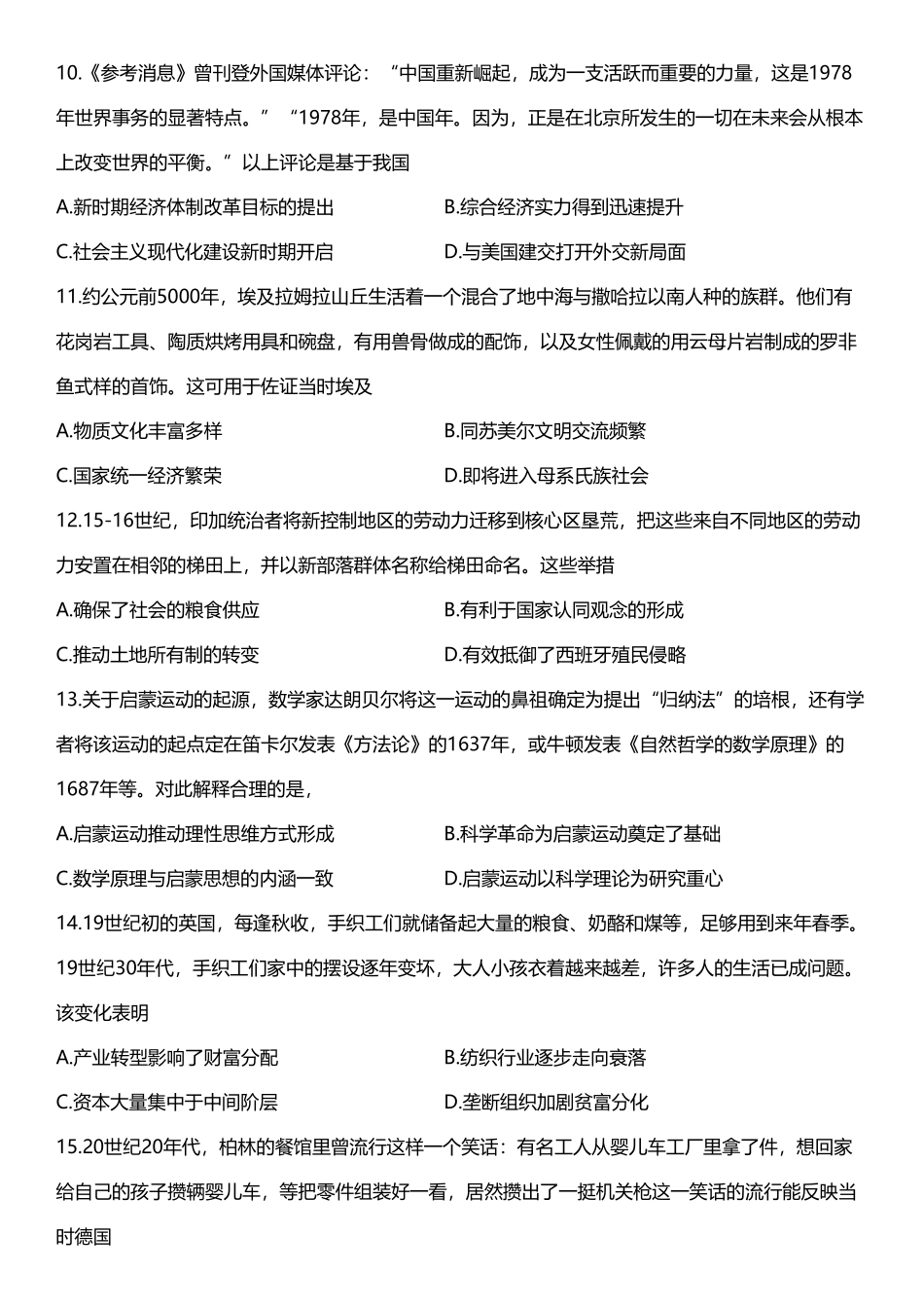 （河南卷）2025届八省联考 新高考适应性联考历史试卷+答案.pdf_第3页