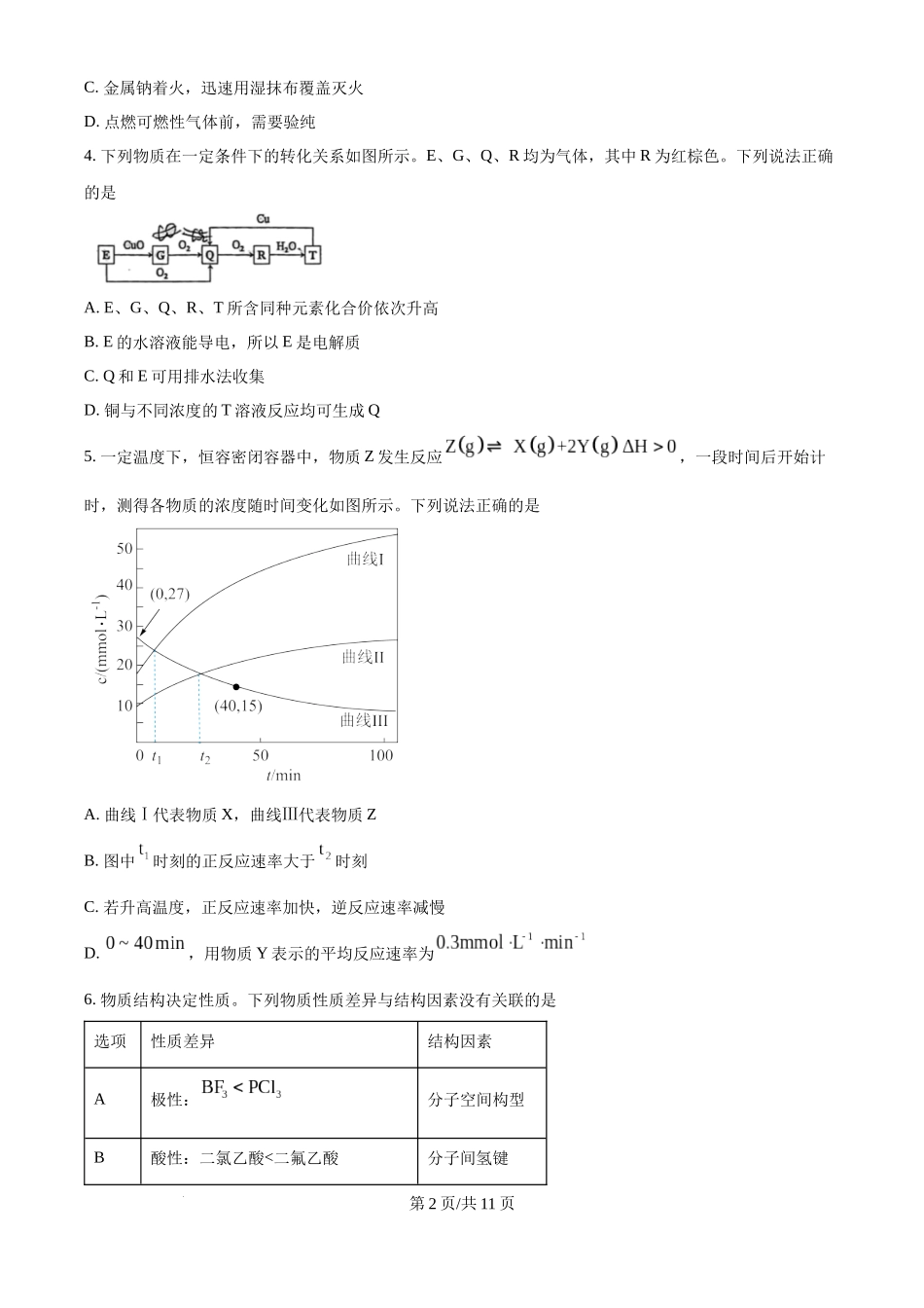（陕西 山西 宁夏 青海）2025届八省联考 新高考适应性联考化学（原卷版）.docx_第2页