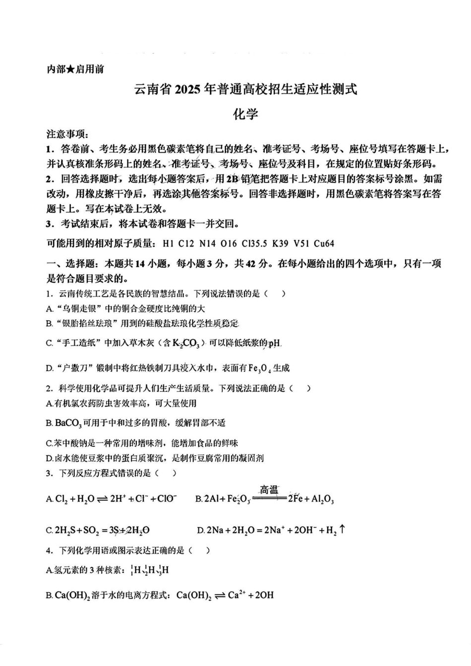 （云南）2025届八省联考 新高考适应性联考试卷.pdf_第1页