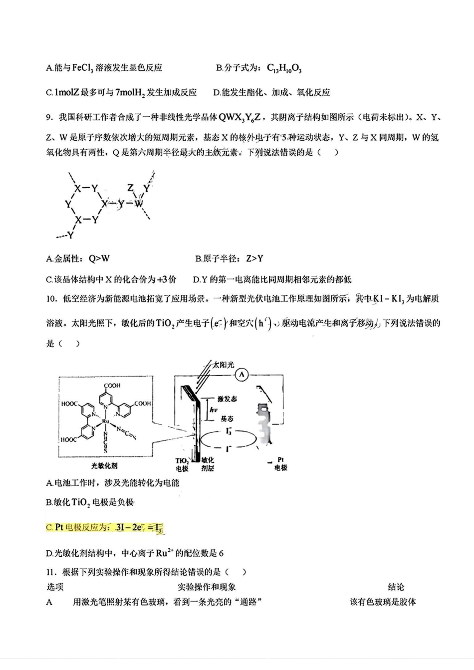 （云南）2025届八省联考 新高考适应性联考试卷.pdf_第3页