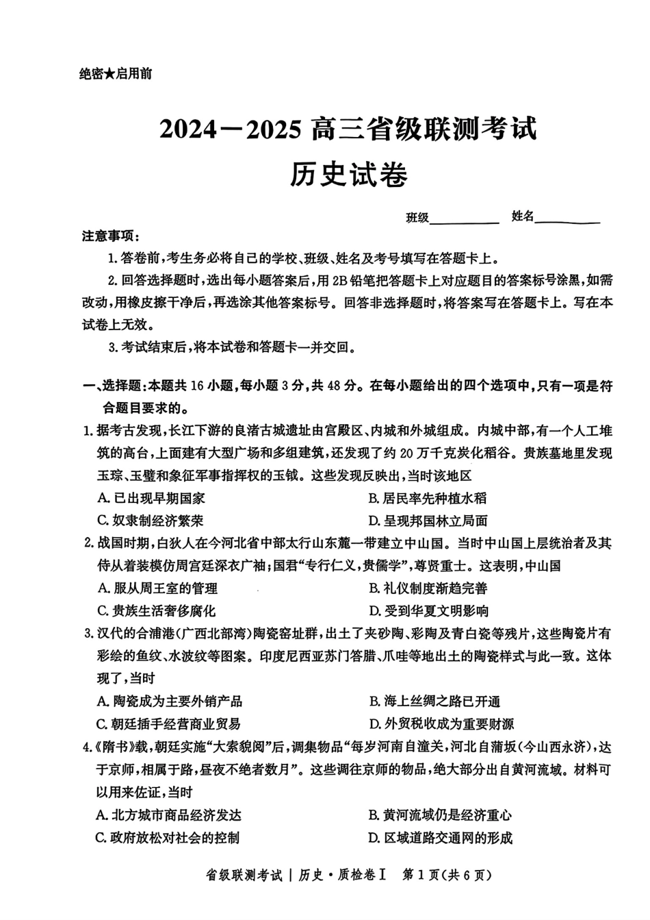 2025河北省级联考高三上学期1月期末考试-历史+答案.pdf_第1页