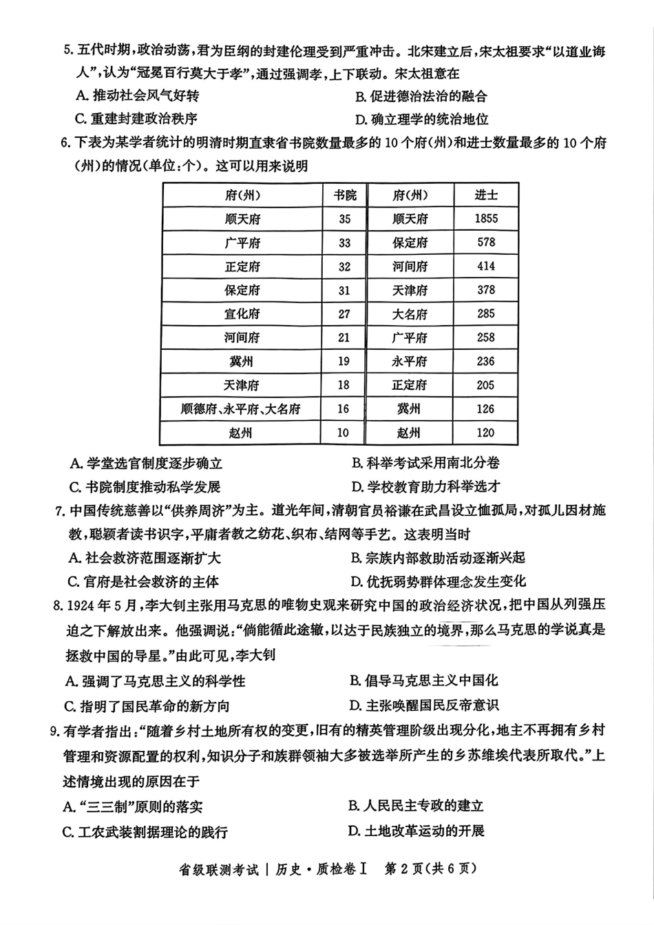 2025河北省级联考高三上学期1月期末考试-历史+答案.pdf_第2页