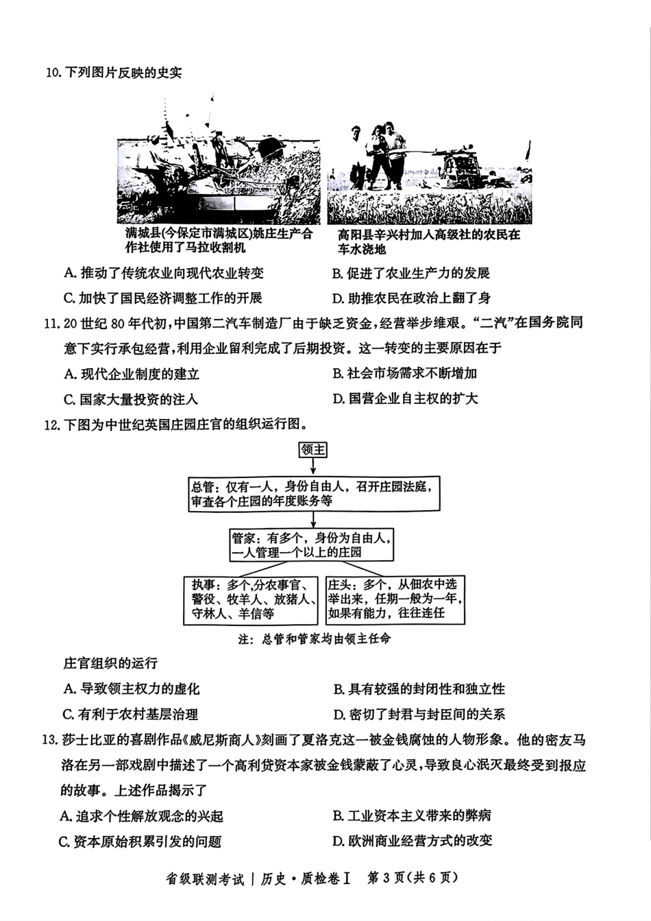 2025河北省级联考高三上学期1月期末考试-历史+答案.pdf_第3页