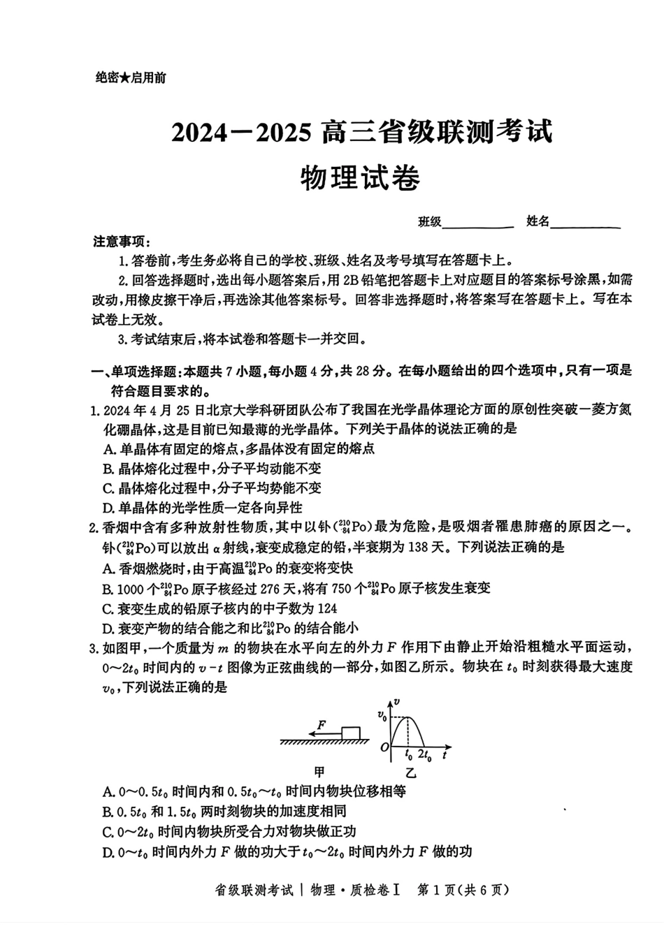 2025河北省级联考高三上学期1月期末考试-物理+答案.pdf_第1页