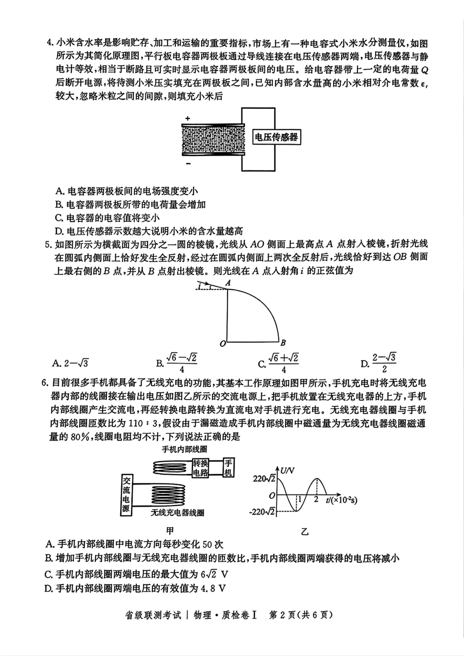 2025河北省级联考高三上学期1月期末考试-物理+答案.pdf_第2页