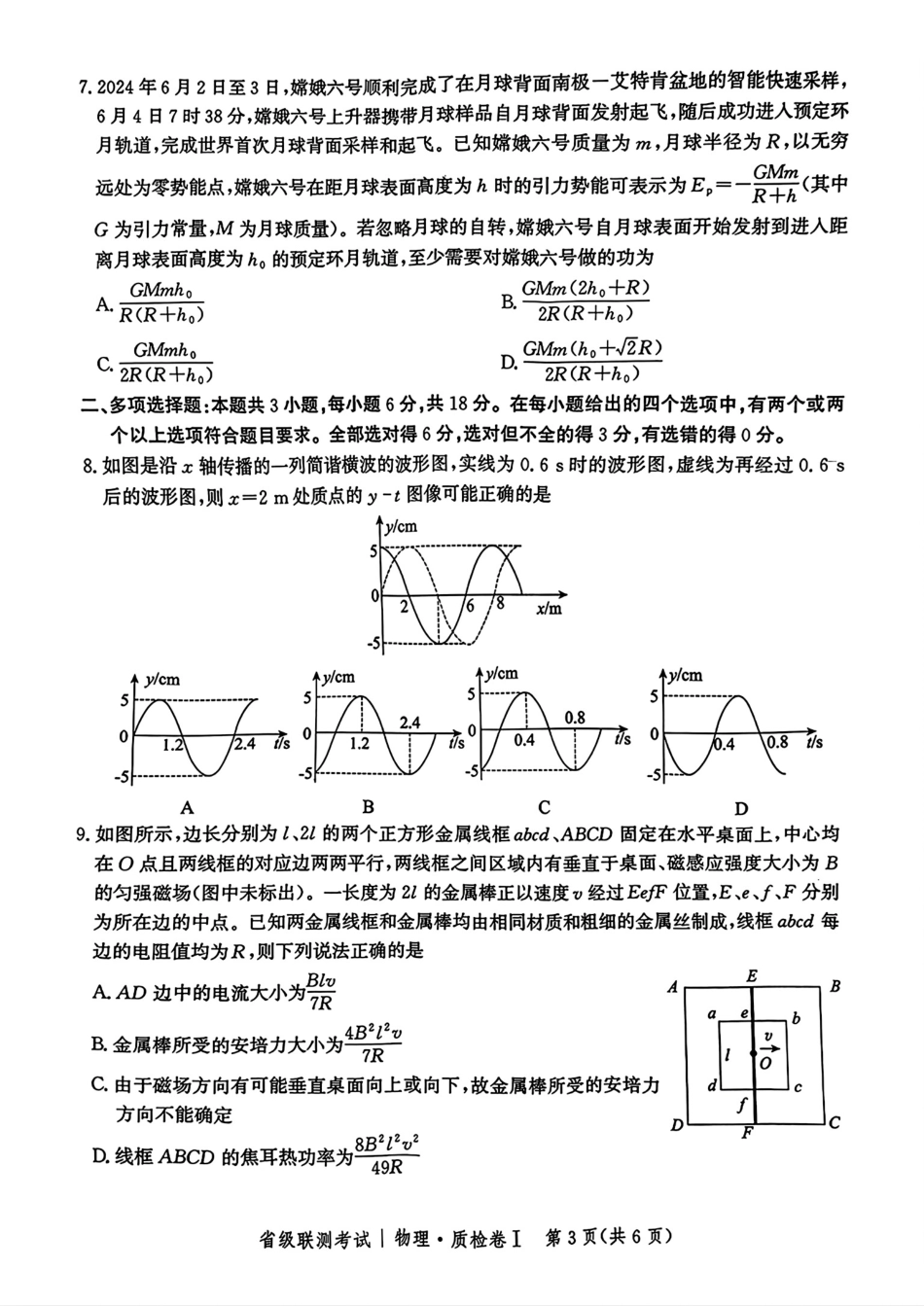 2025河北省级联考高三上学期1月期末考试-物理+答案.pdf_第3页