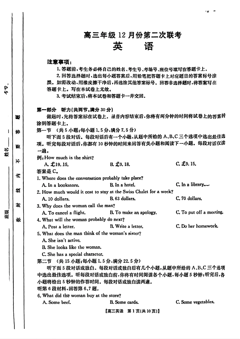 2025河北邢台金太阳高三12月第二次联考-英语+答案.pdf_第1页