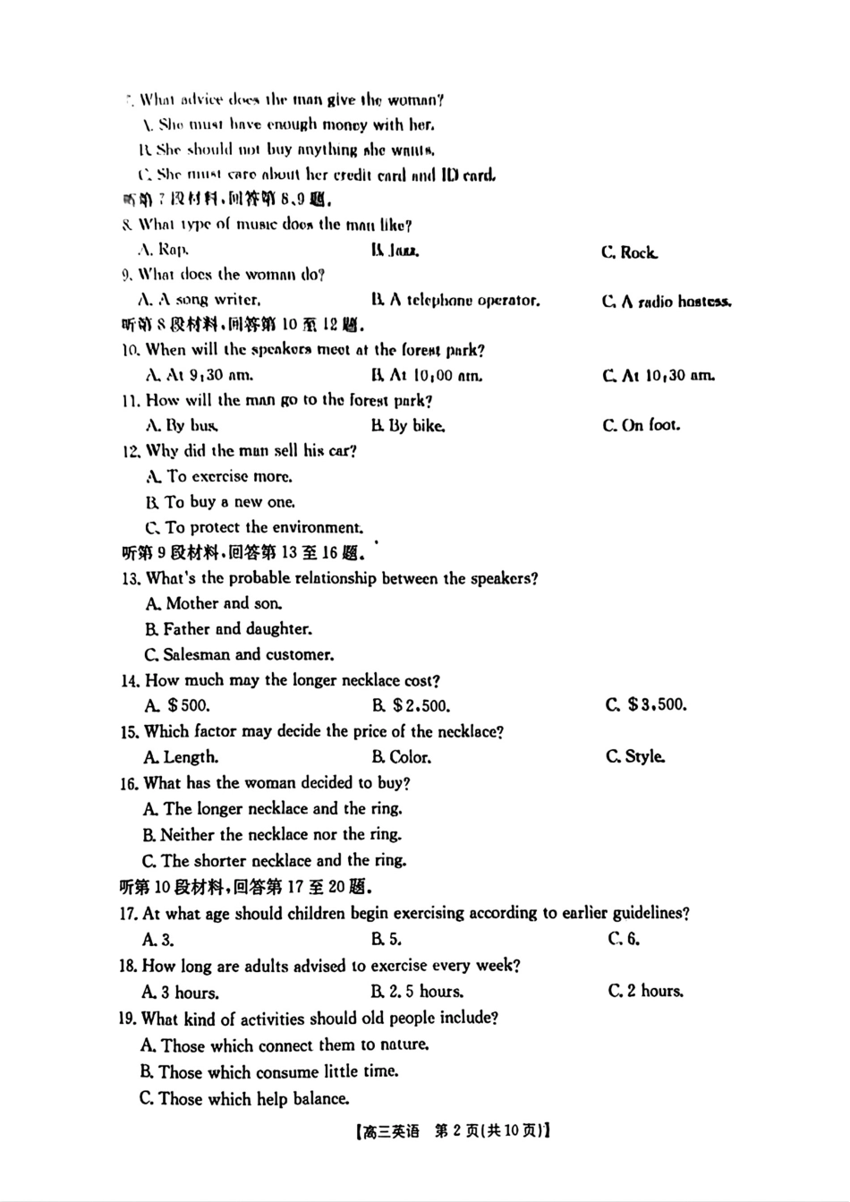 2025河北邢台金太阳高三12月第二次联考-英语+答案.pdf_第2页