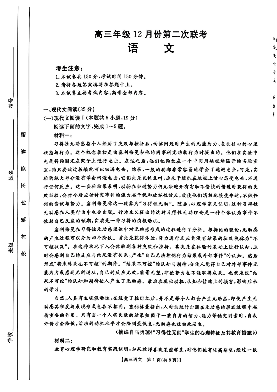 2025河北邢台金太阳高三12月第二次联考-语文+答案.pdf_第1页