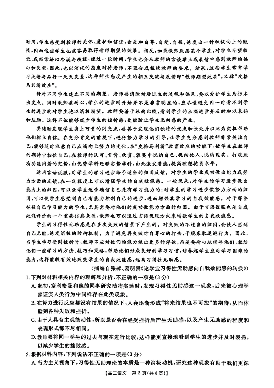 2025河北邢台金太阳高三12月第二次联考-语文+答案.pdf_第2页