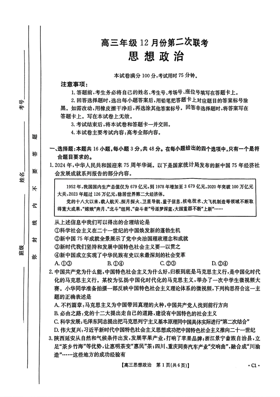 2025河北邢台金太阳高三12月第二次联考-政治+答案.pdf_第1页